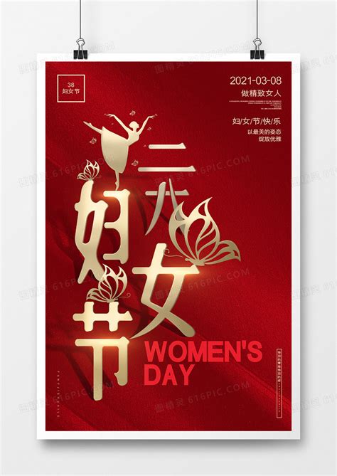 红色简约三八妇女节宣传海报图片免费下载_高清PNG素材_编号vemuw2j9z_图精灵