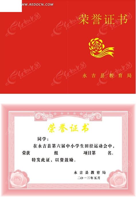 永吉县教育局红卡荣誉证书(底纹为图片)CDR素材免费下载_红动网