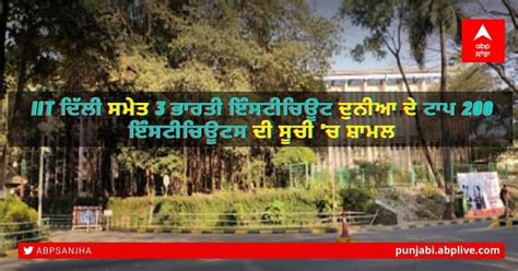 IIT Bombay, IIT Delhi, IISc Bangalore ranked Top 3 Indian Universities ...