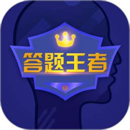 题王争霸答题王者app软件下载-题王争霸答题王者手机最新版-模板之家