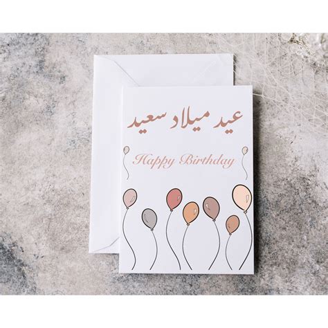 Happy Birthday Wishes In Arabic