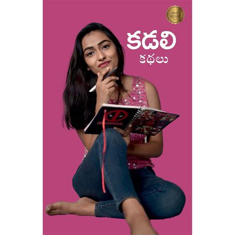 Kadali Kathalu – అటక