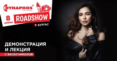 Dynaphos Roadshow Бургас - Демонстрация, тест на техника и лекция с ...