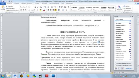 Практическая работа Word Создание многостраничного документа. Работа с ...