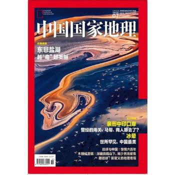 《中国国家地理（2018年7月号）》(单之蔷)【摘要 书评 试读】- 京东图书