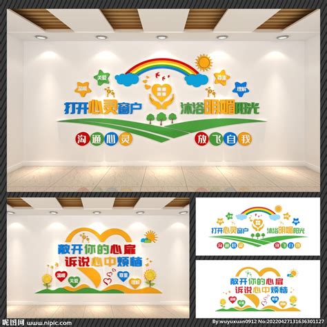 学校心理咨询室文化墙设计图__广告设计_广告设计_设计图库_昵图网nipic.com