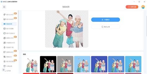 在线抠图 免费 的图像结果