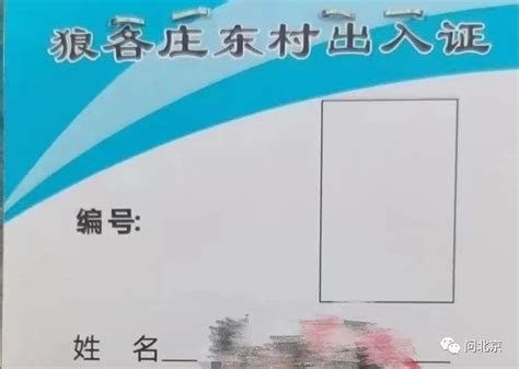 出入证按颜色分类，石景山古城精细化管理社区防控_北京日报APP新闻