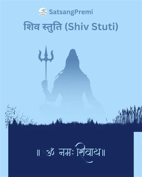 शिव जी स्तुति PDF हिंदी में (Shiv Stuti PDF) - SatsangPremi