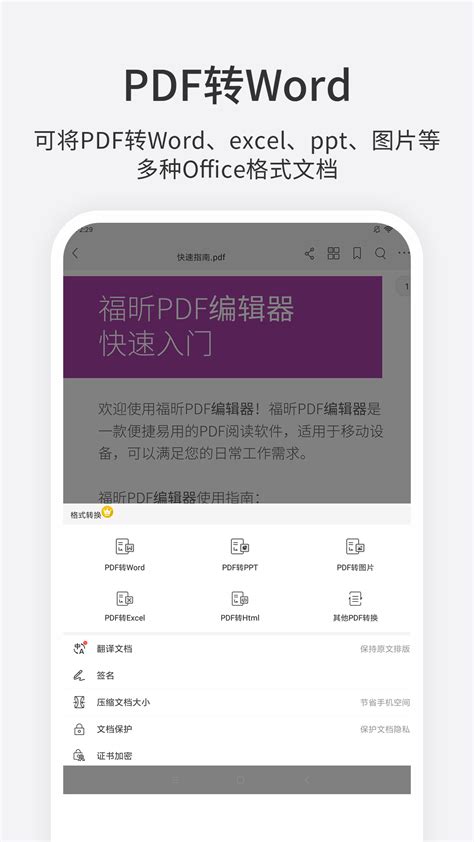 2020福昕PDF编辑器v4.1.3314.9df99老旧历史版本安装包官方免费下载_豌豆荚