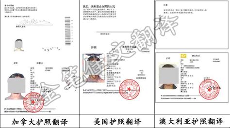护照翻译服务 - 风雅文化翻译配音