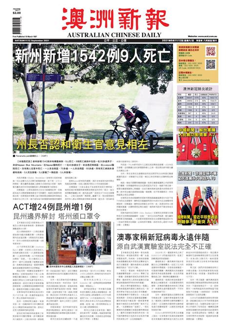 Australian Chinese Daily - 11 September 2021 by AustralianChineseDaily ...