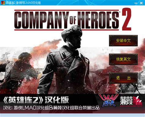 英雄连2中文补丁|英雄连2游戏汉化steam补丁2021下载 附安装教程 - 哎呀吧软件站