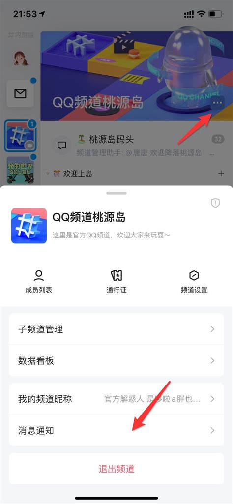 QQ频道消息怎么关？如何关闭QQ频道消息-云东方