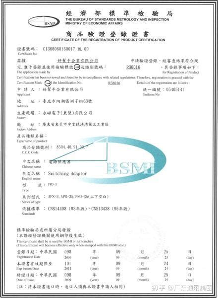 台湾BSMI认证 台湾NCC认证 台湾标准检验局BSMI认证 - 知乎