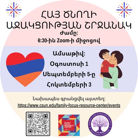 Armenian Parent Circle of Support – CSUN News & Events
