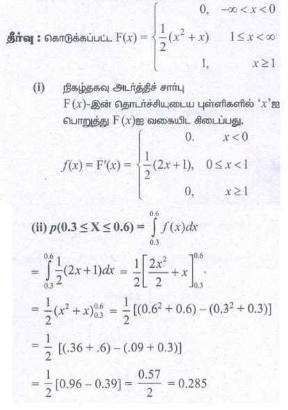 பயிற்சி 11.3 : தொடர்ச்சியானப் பரவல்கள் (Continuous Distributions ...