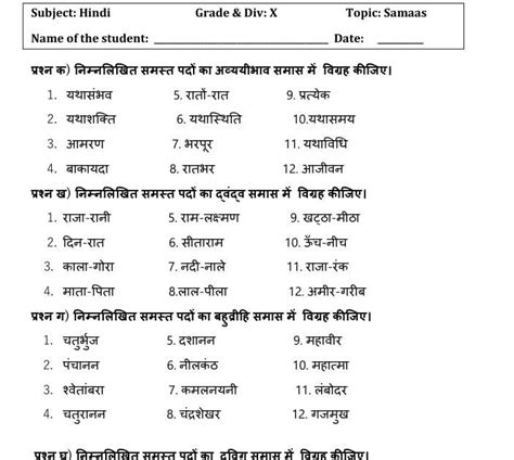 Samas 10 CBSE (समास... Worksheet)