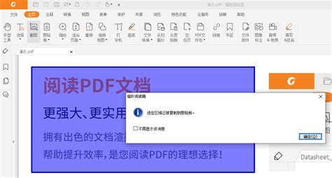 pdf怎么截图？一招教你截取PDF中的高清内容_福昕PDF阅读器