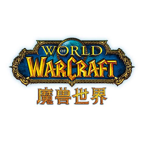 魔兽世界单机版4.3中文版下载_魔兽世界单机版4.3下载 - 东游兔下载频道