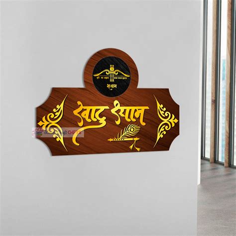 Khatu Shyam Wooden Home Name Plates - love craft gift