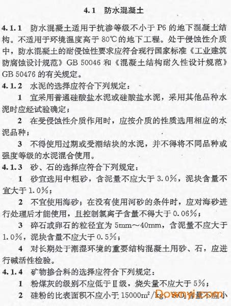 《地下防水工程质量验收规范》GB50208-2011_土木在线