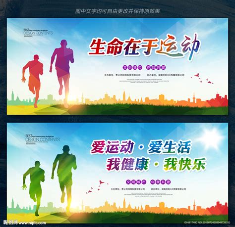 生命在于运动 的图像结果