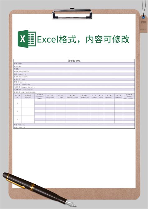 外贸报价单Excel模板_外贸报价单Excel模板下载_仓储购销 > 报价单-脚步网