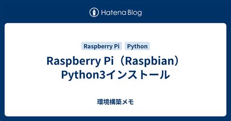Install Python 3.7.3 Raspberry 的图像结果