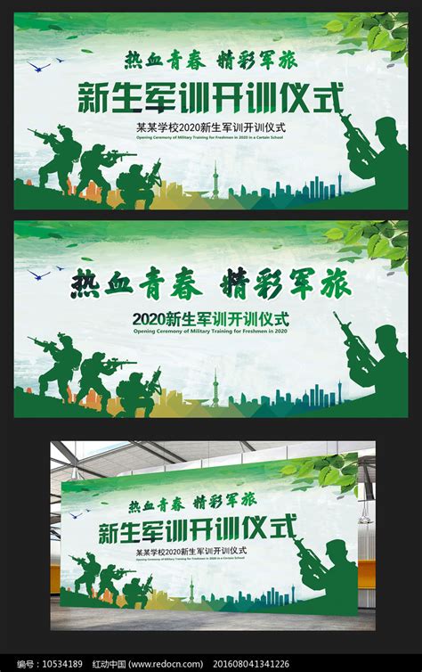 2019大气新生军训开训仪式宣传展板图片下载_红动中国