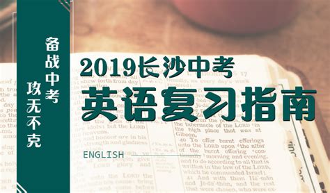 2022年湖南省长沙市中考英语真题（完整解析版） - 知乎