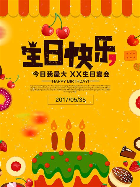 生日快乐活动宣传海报背景设计psd素材_综合图库 - 动态图库网