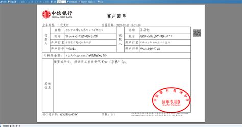 中国工商银行回执单查询及打印方法_三思经验网