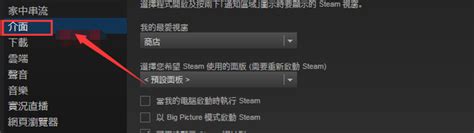 steam怎么改成中文 - 哔哩哔哩