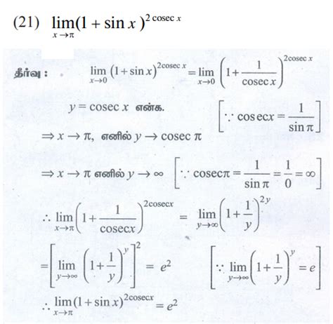 பயிற்சி 9.4: மற்ற முக்கிய எல்லைகள் (Some important other limits ...