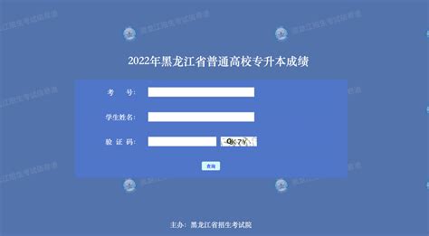 2022年黑龙江省普通高校专升本考试成绩发布_招生_信息港_考生
