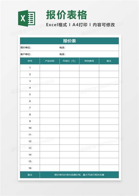 报价表Excel模板下载_熊猫办公