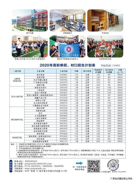 2020年招生简章-广州市技师学院_广州市高级技工学校（唯一官网）