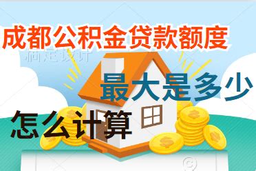 房屋生活常识：深圳住房公积金贷款有什么政策_51房产网