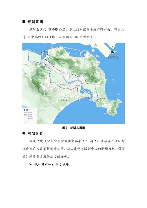 汕头内海湾地区整体城市设计.pdf - 国土人