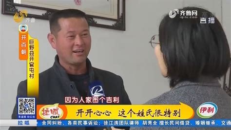 【文化故事之山东姓氏】稀罕“粘”姓 来自金朝皇族_拉呱_齐鲁频道_山东网络台_齐鲁网