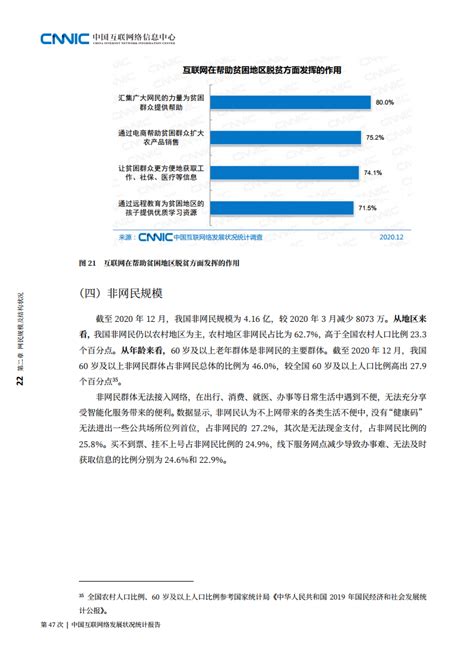 CNNIC：2021年第48次中国互联网络发展状况统计报告 | 互联网数据资讯网-199IT | 中文互联网数据研究资讯中心-199IT