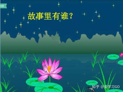 夏夜多美课件PPT人教版新课标一年级语文下册课件_word文档免费下载_文档大全