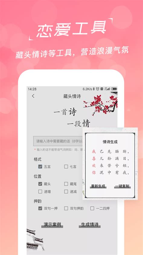 聊天话术聊天神器撩妹app-恋爱聊天话术库下载官方版2022免费