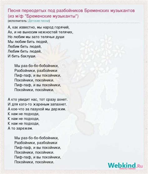 Бременские музыканты тексты песен по порядку