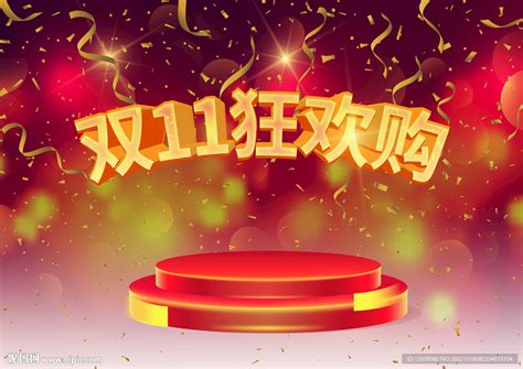 双11 的图像结果