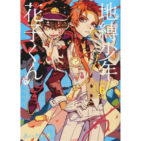 Toilet-Bound Hanako-kun (Jibaku Shōnen Hanako-kun) vol.6 - G Fantasy ...