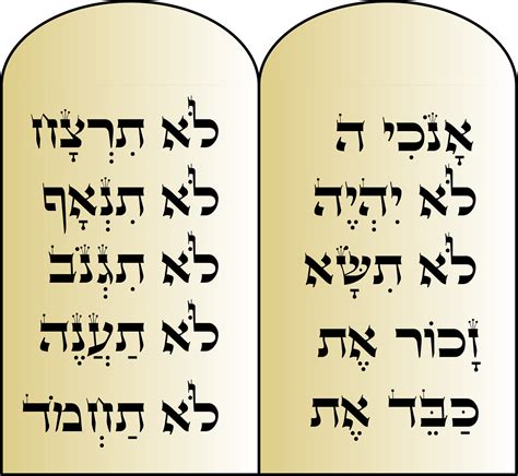 10 Commandments Hebrew