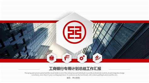 工行ICBC中国工商银行专用_word文档在线阅读与下载_免费文档