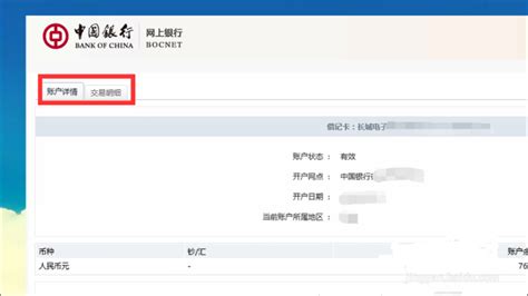中国银行对账单在电脑上要怎么打印_百度知道